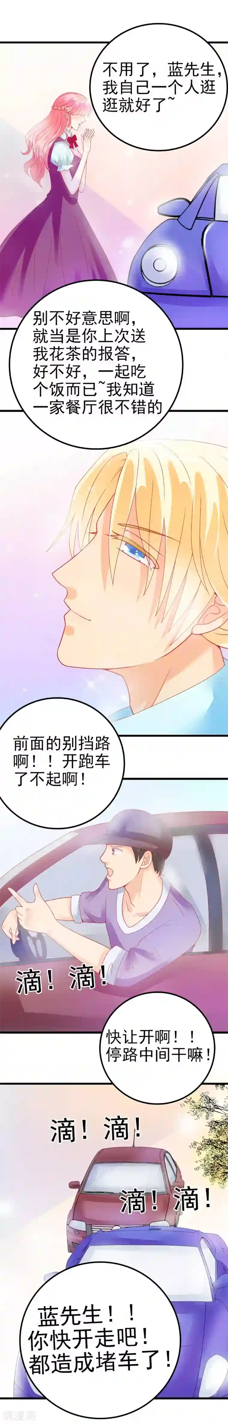 冰山总裁的冒牌新娘第46话 你想干什么