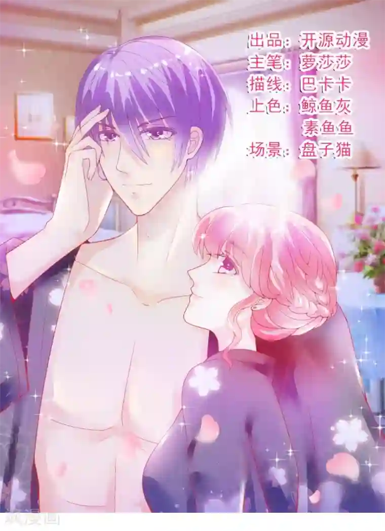 冰山总裁的冒牌新娘第47话 舒晗和蓝睿斯在一起