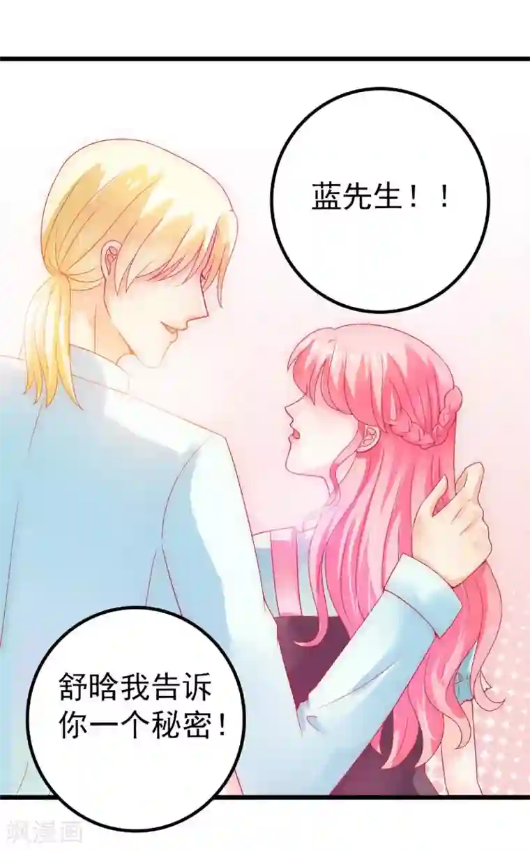 冰山总裁的冒牌新娘第47话 舒晗和蓝睿斯在一起