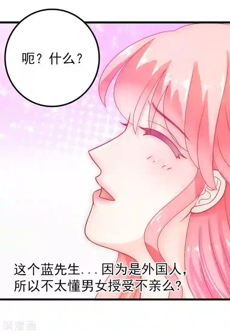冰山总裁的冒牌新娘第47话 舒晗和蓝睿斯在一起