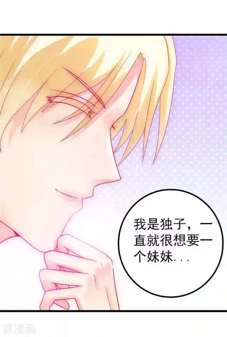 冰山总裁的冒牌新娘第47话 舒晗和蓝睿斯在一起