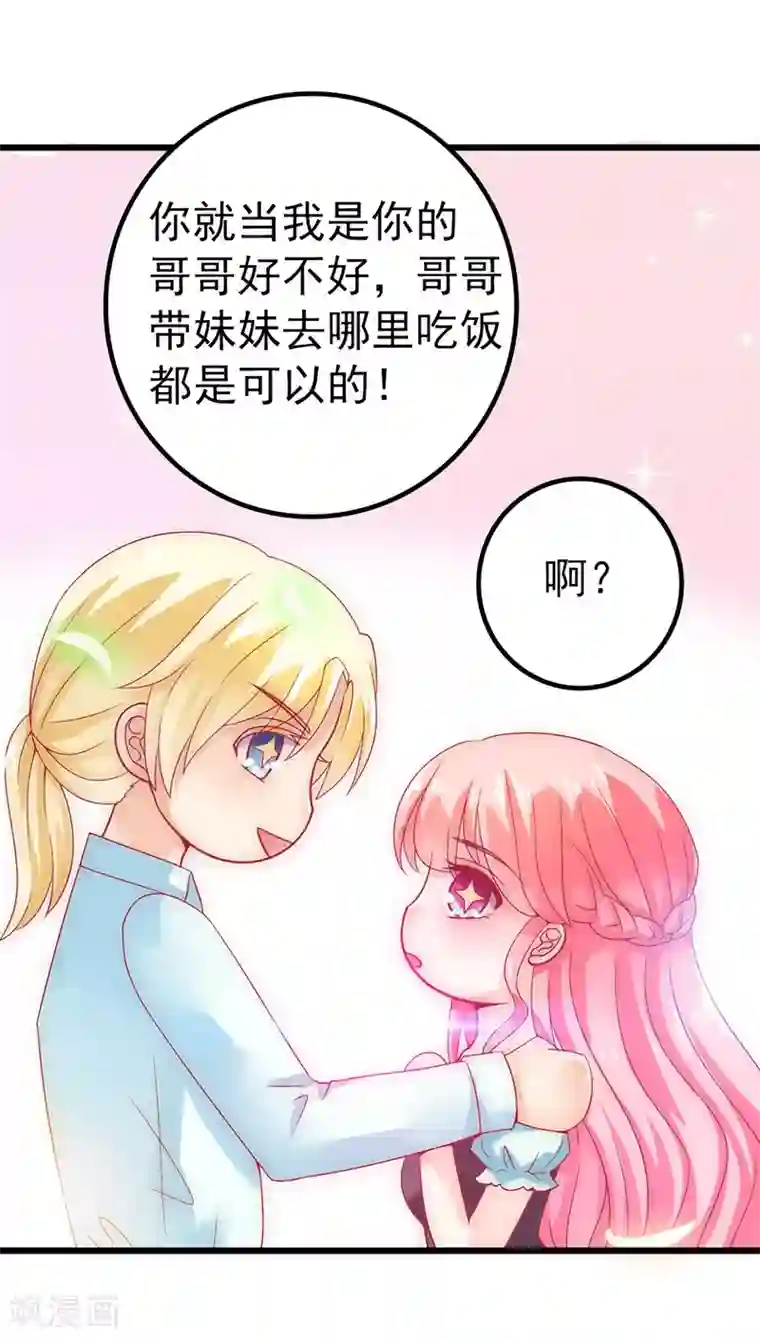 冰山总裁的冒牌新娘第47话 舒晗和蓝睿斯在一起