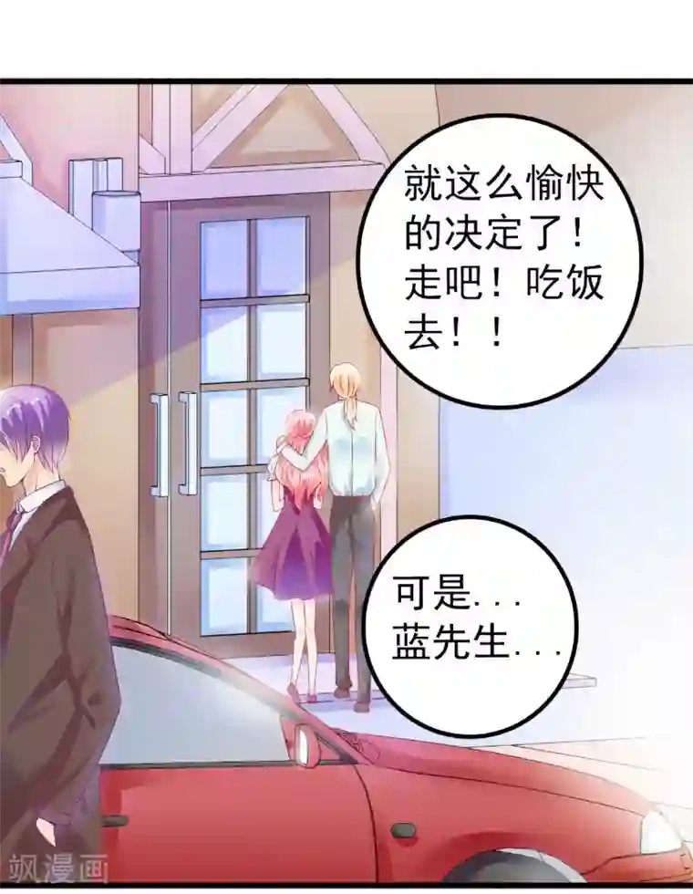 冰山总裁的冒牌新娘第47话 舒晗和蓝睿斯在一起