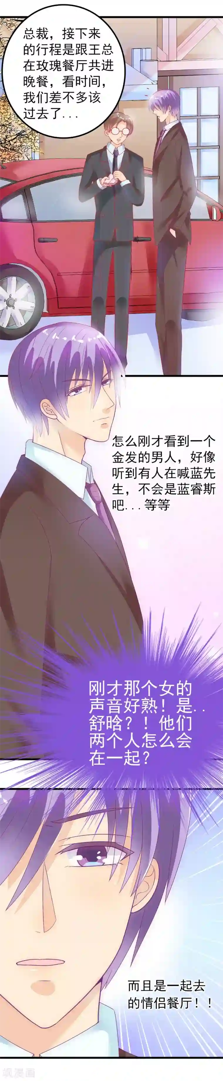 冰山总裁的冒牌新娘第47话 舒晗和蓝睿斯在一起