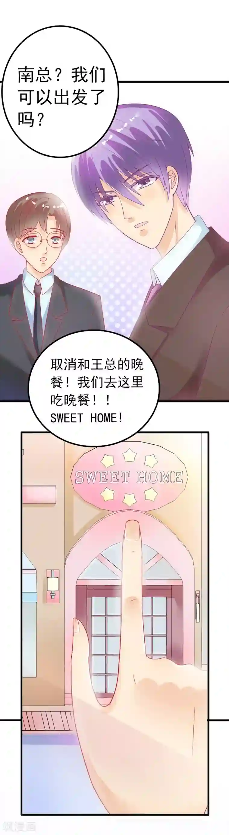 冰山总裁的冒牌新娘第47话 舒晗和蓝睿斯在一起