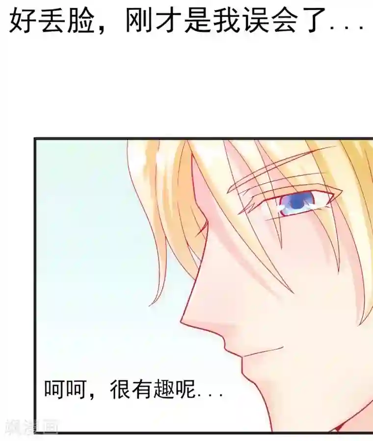 冰山总裁的冒牌新娘第47话 舒晗和蓝睿斯在一起