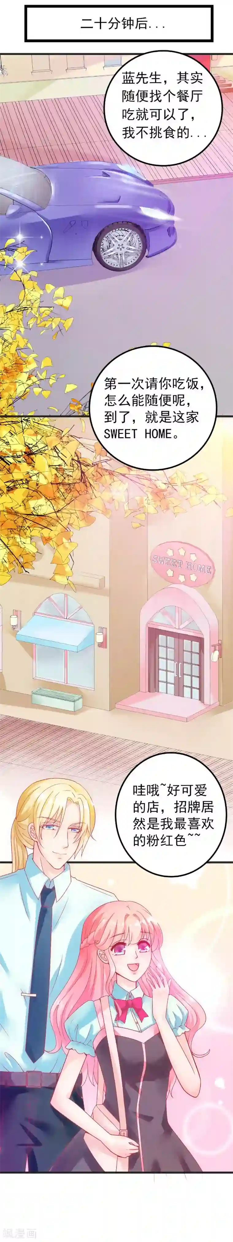 冰山总裁的冒牌新娘第47话 舒晗和蓝睿斯在一起