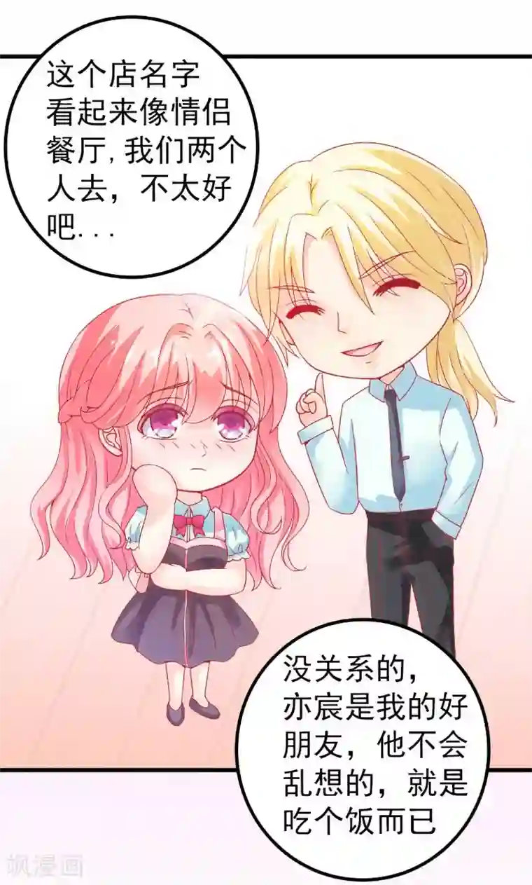 冰山总裁的冒牌新娘第47话 舒晗和蓝睿斯在一起