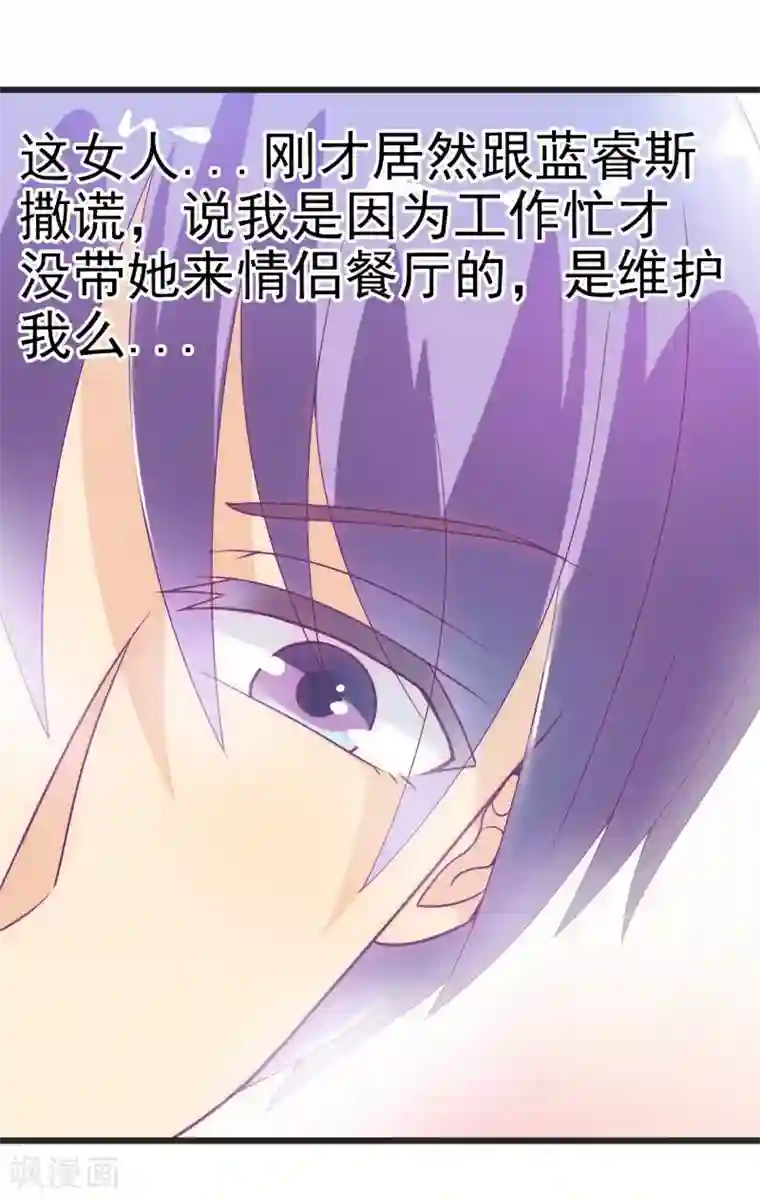 冰山总裁的冒牌新娘第48话 你的婚戒呢