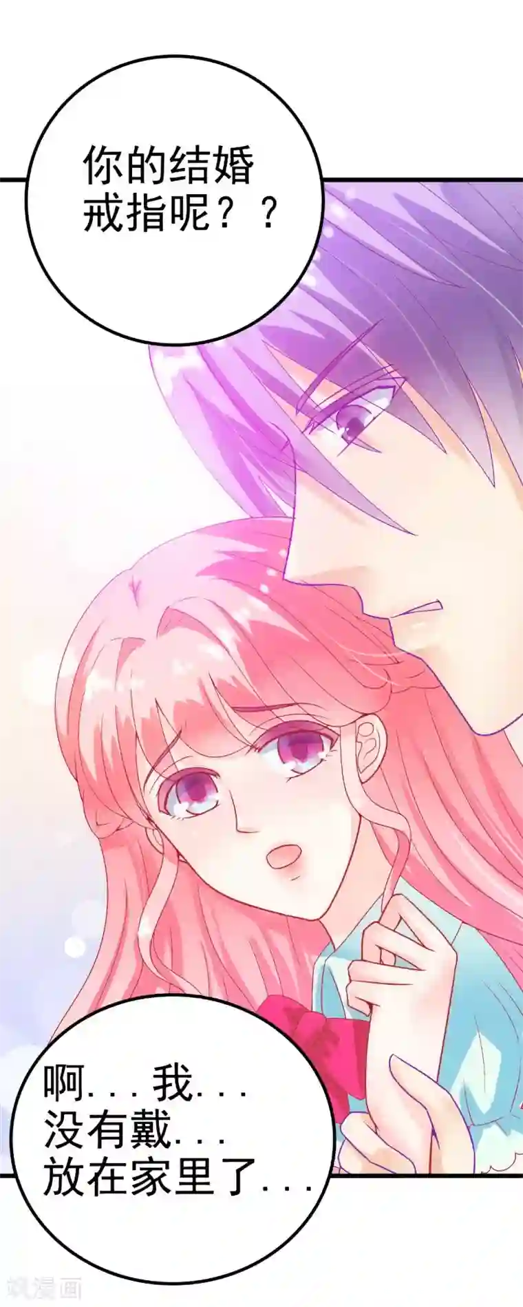 冰山总裁的冒牌新娘第48话 你的婚戒呢