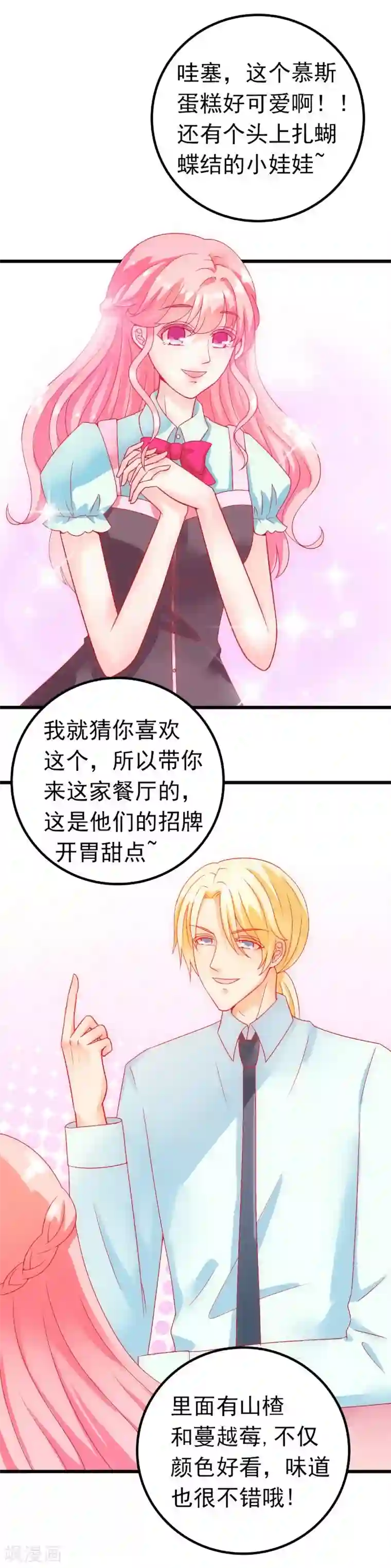 冰山总裁的冒牌新娘第48话 你的婚戒呢