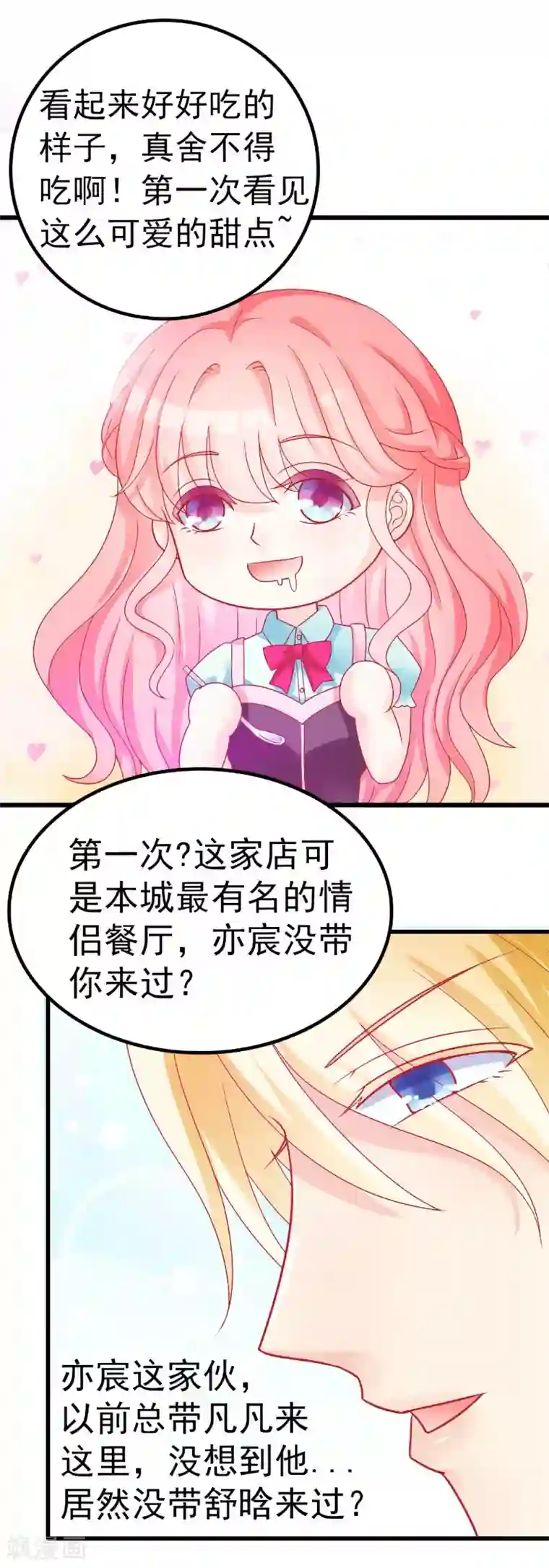 冰山总裁的冒牌新娘第48话 你的婚戒呢