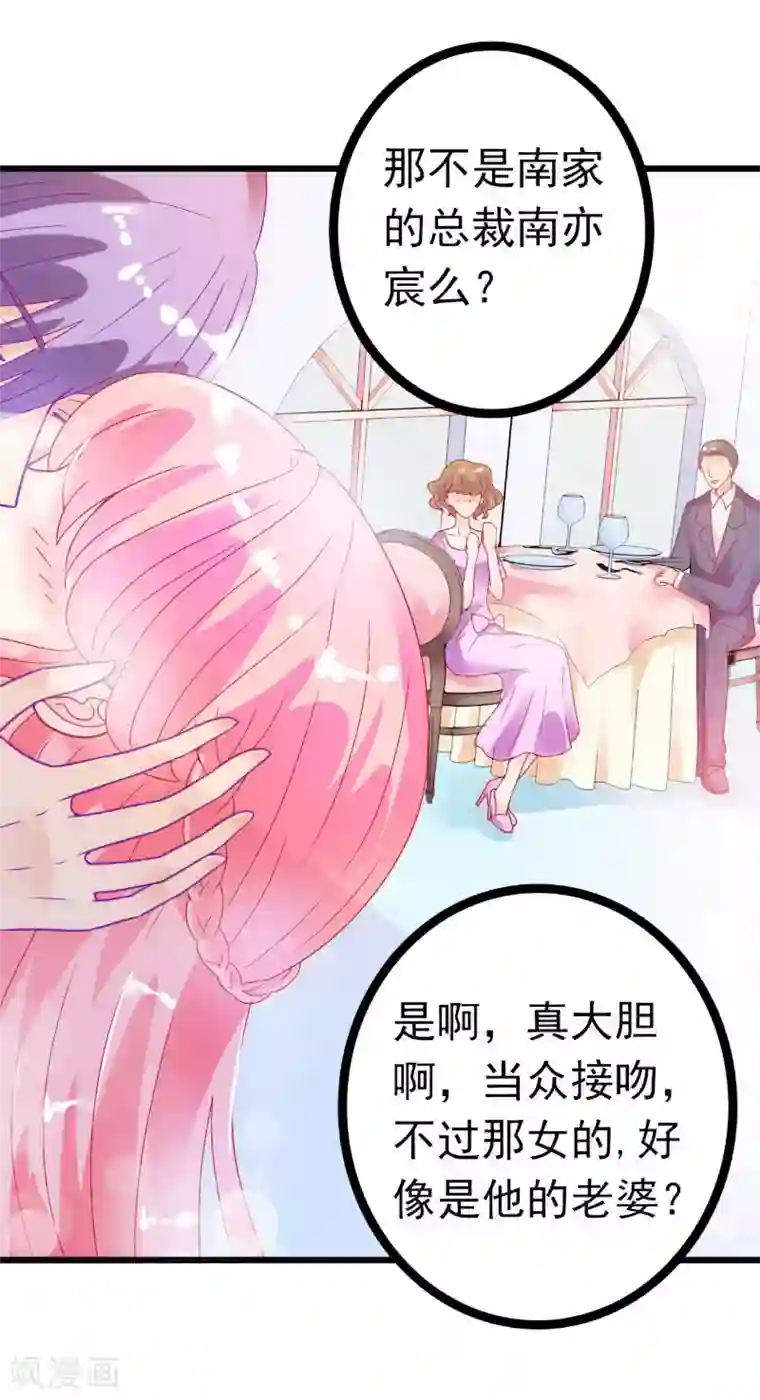 冰山总裁的冒牌新娘第49话 别打我老婆主意！