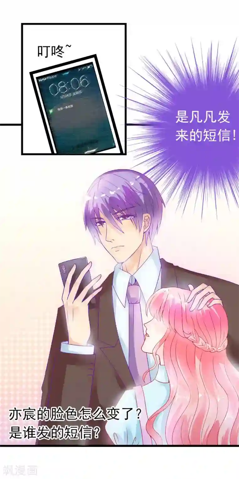 冰山总裁的冒牌新娘第49话 别打我老婆主意！