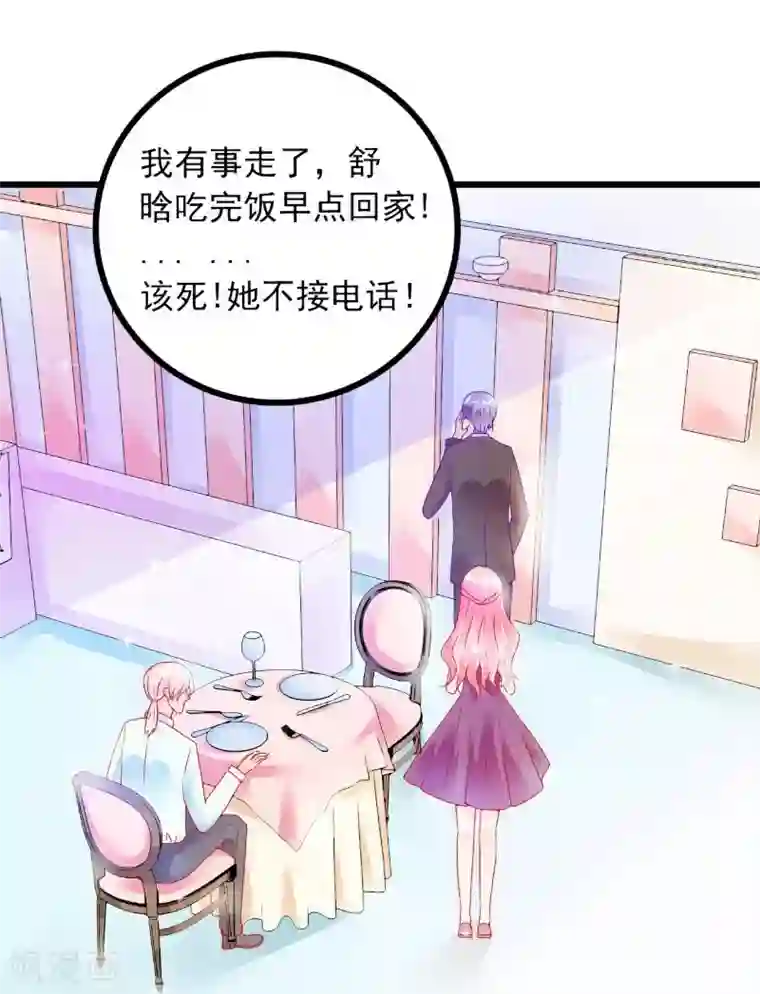 冰山总裁的冒牌新娘第49话 别打我老婆主意！