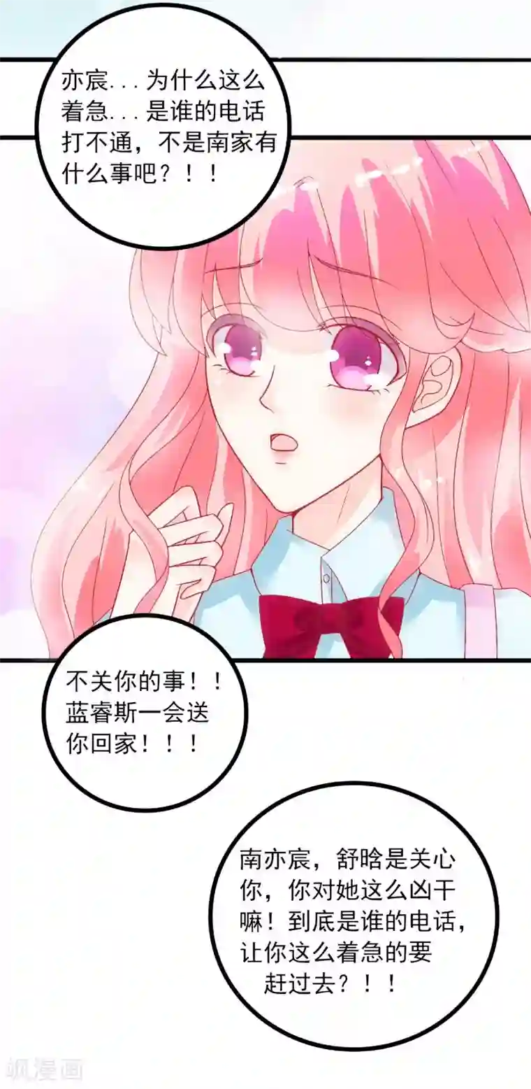 冰山总裁的冒牌新娘第49话 别打我老婆主意！