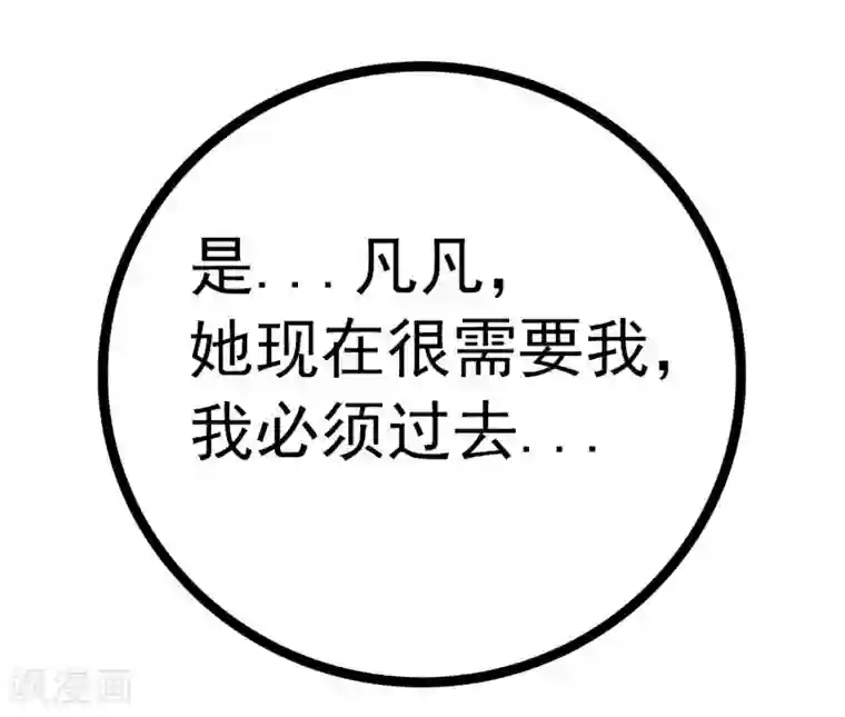 冰山总裁的冒牌新娘第49话 别打我老婆主意！