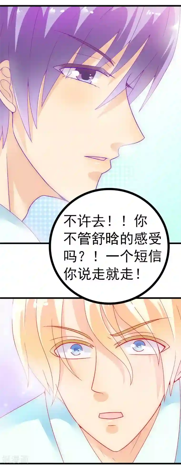 冰山总裁的冒牌新娘第49话 别打我老婆主意！