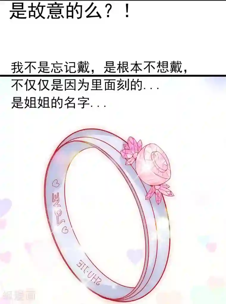 冰山总裁的冒牌新娘第49话 别打我老婆主意！