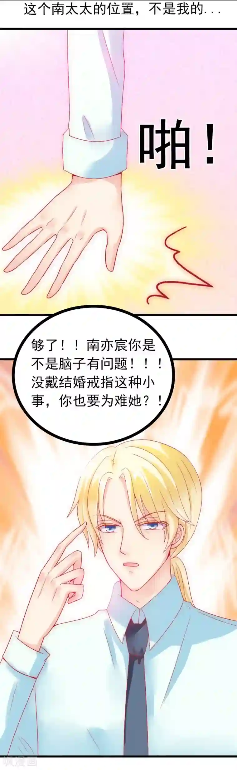 冰山总裁的冒牌新娘第49话 别打我老婆主意！