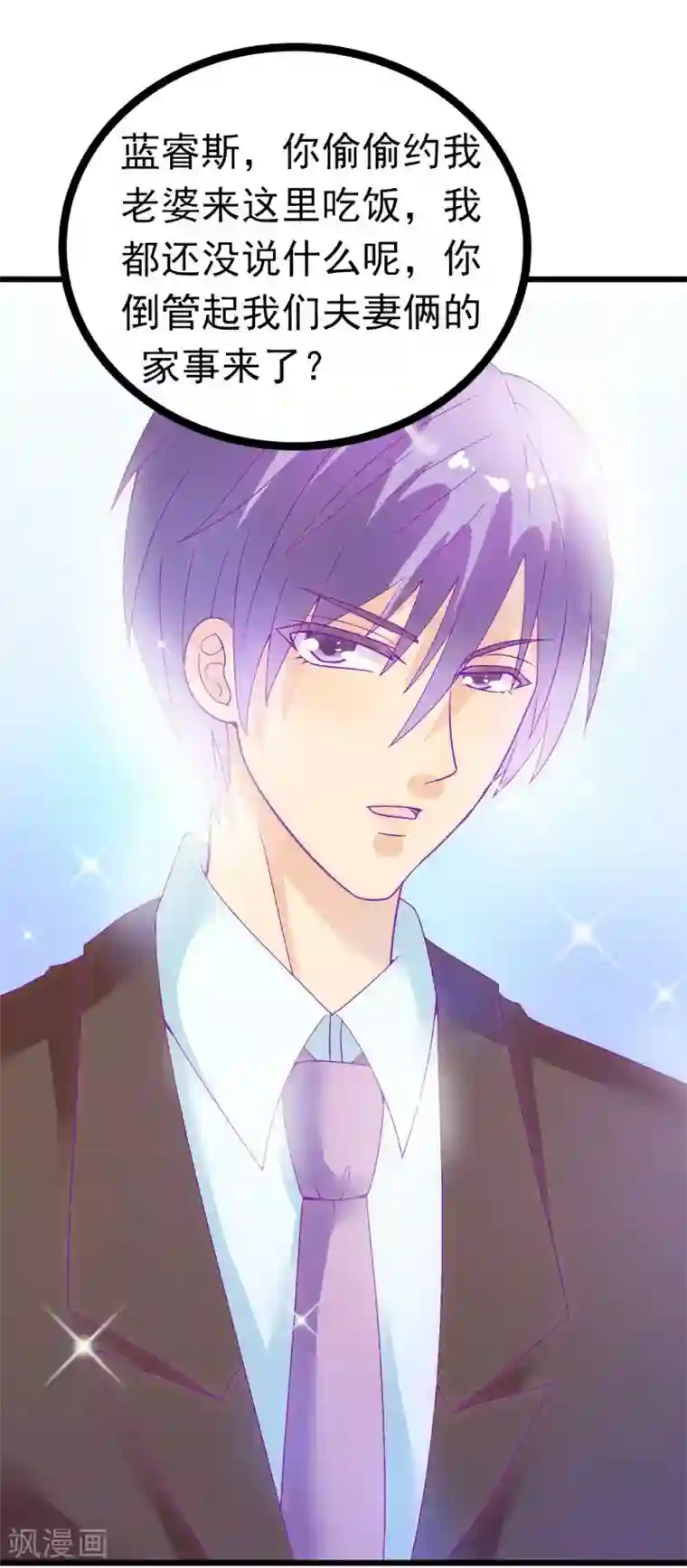 冰山总裁的冒牌新娘第49话 别打我老婆主意！