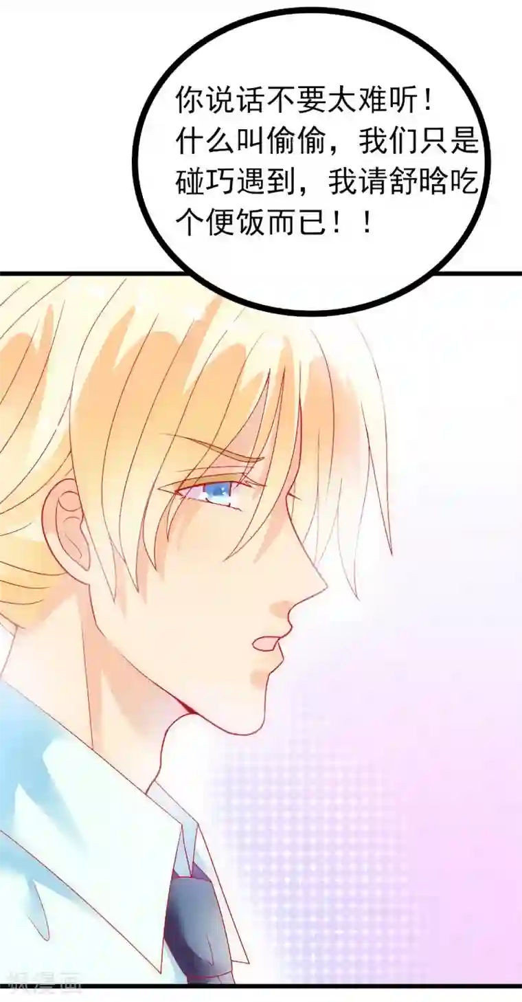 冰山总裁的冒牌新娘第49话 别打我老婆主意！