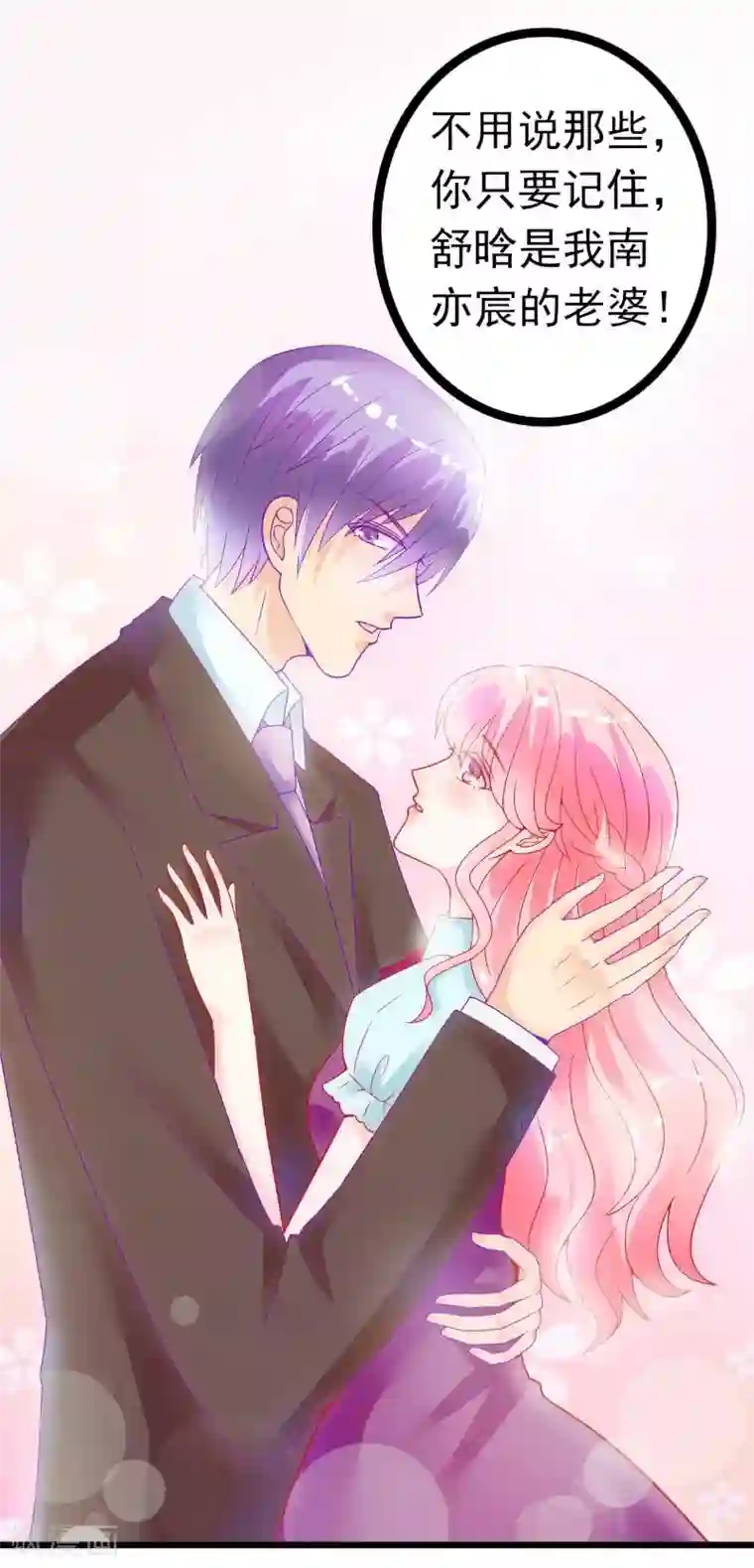 冰山总裁的冒牌新娘第49话 别打我老婆主意！