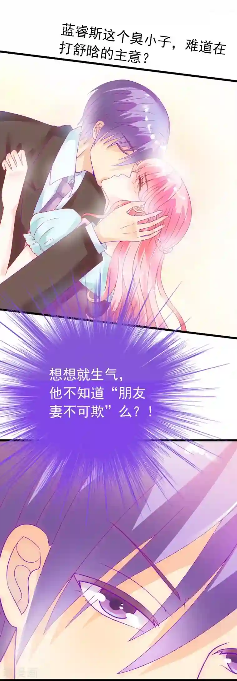 冰山总裁的冒牌新娘第49话 别打我老婆主意！