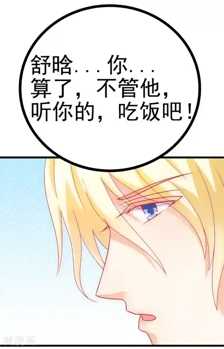 冰山总裁的冒牌新娘第50话 舒晗我要定了！