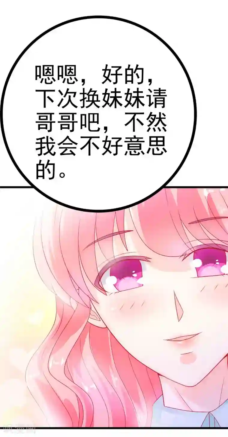 冰山总裁的冒牌新娘第50话 舒晗我要定了！