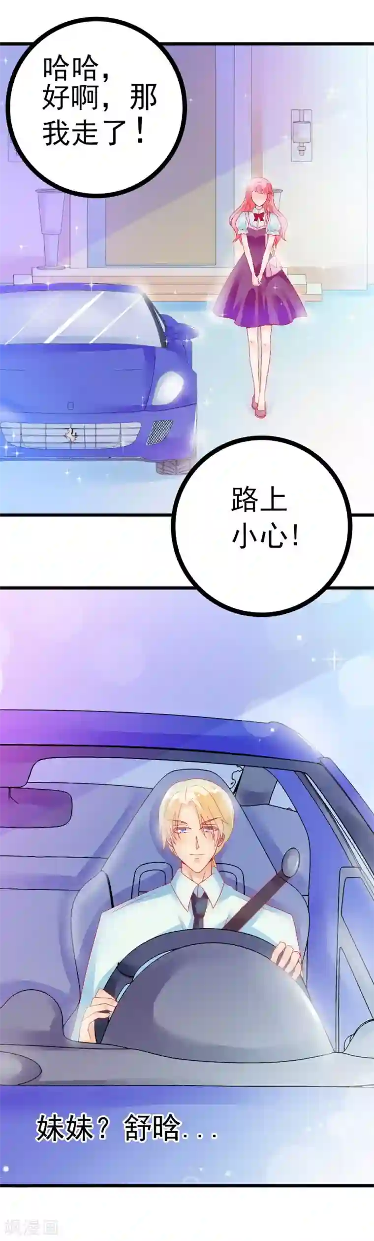 冰山总裁的冒牌新娘第50话 舒晗我要定了！