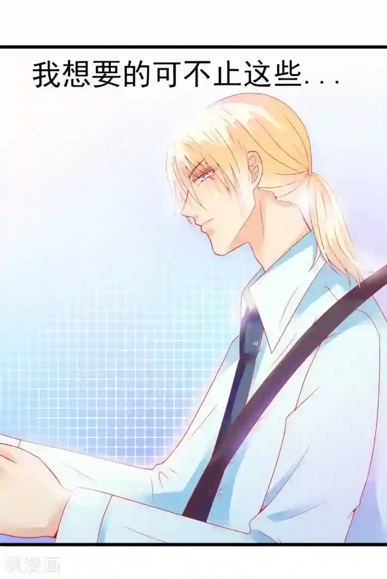 冰山总裁的冒牌新娘第50话 舒晗我要定了！