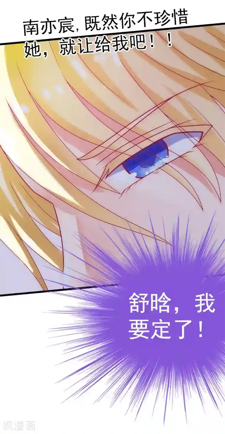 冰山总裁的冒牌新娘第50话 舒晗我要定了！