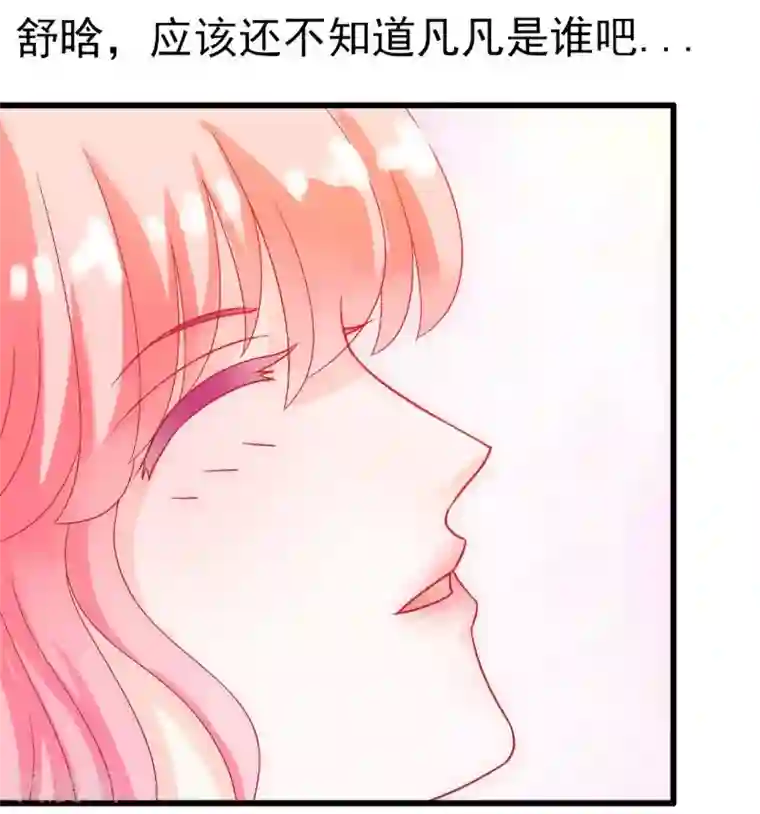 冰山总裁的冒牌新娘第50话 舒晗我要定了！