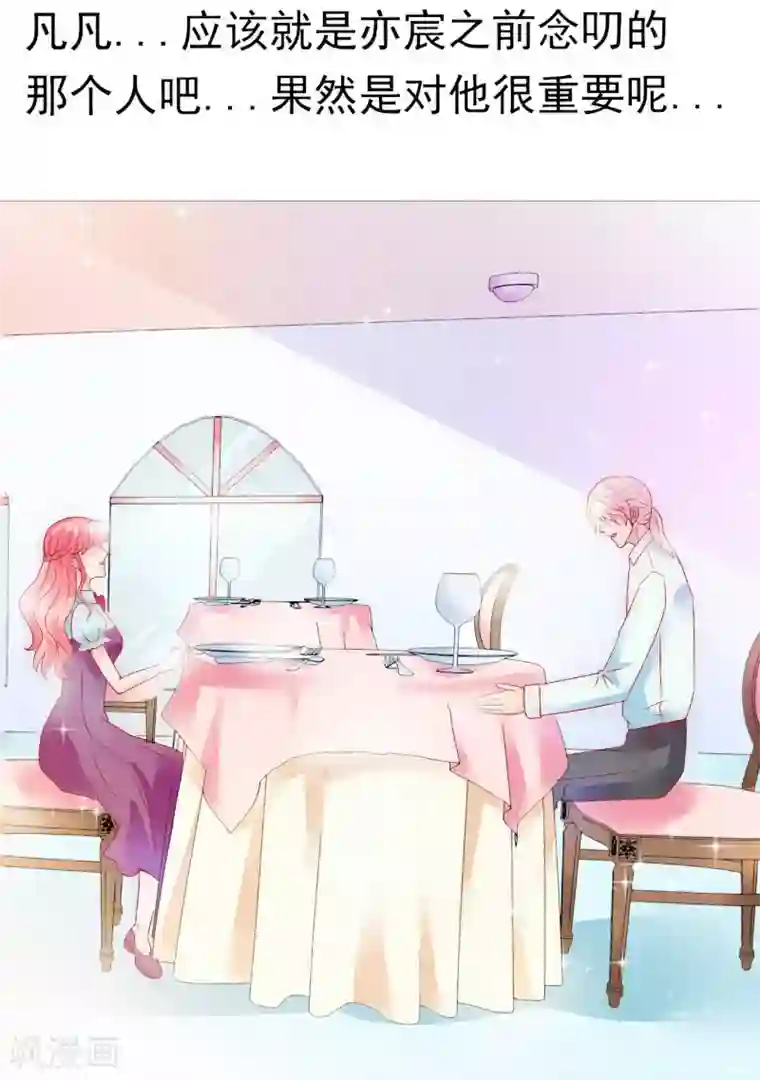 冰山总裁的冒牌新娘第50话 舒晗我要定了！