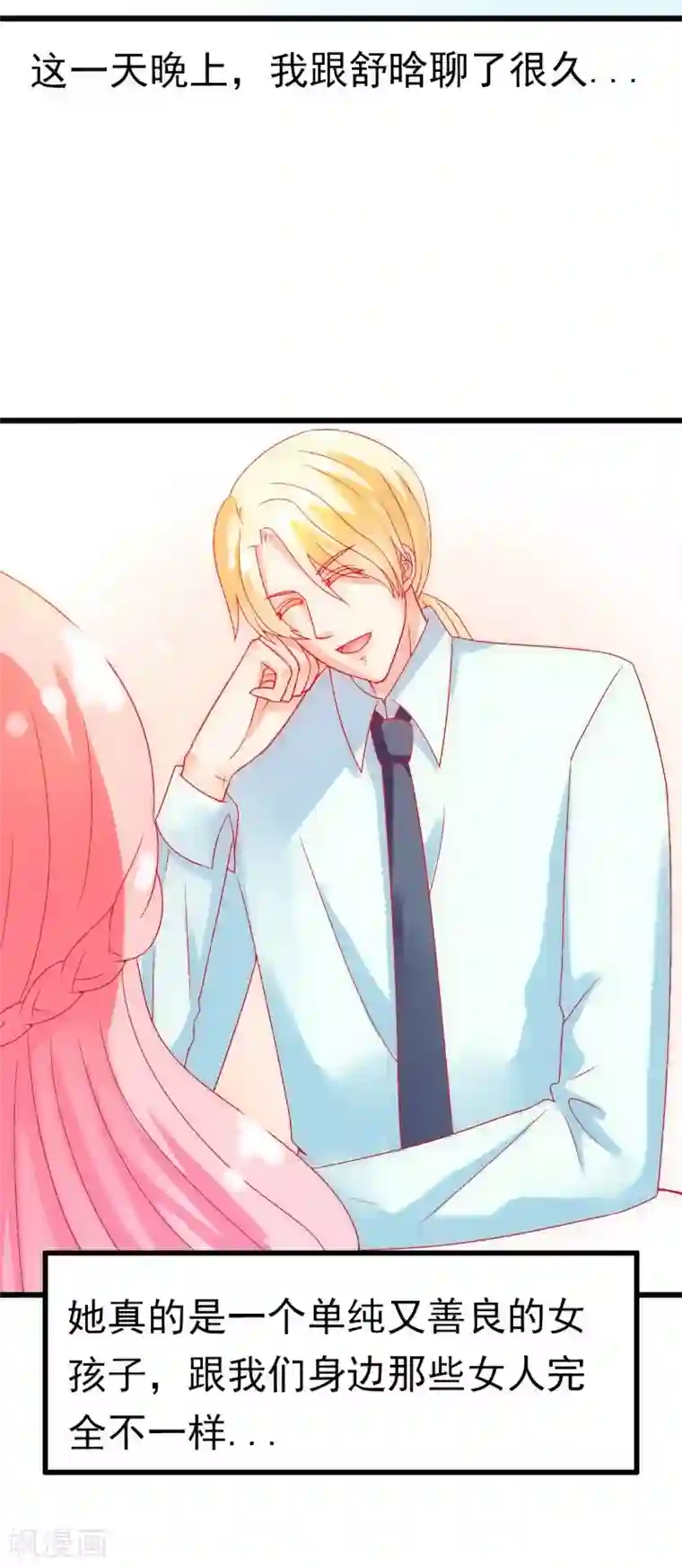 冰山总裁的冒牌新娘第50话 舒晗我要定了！