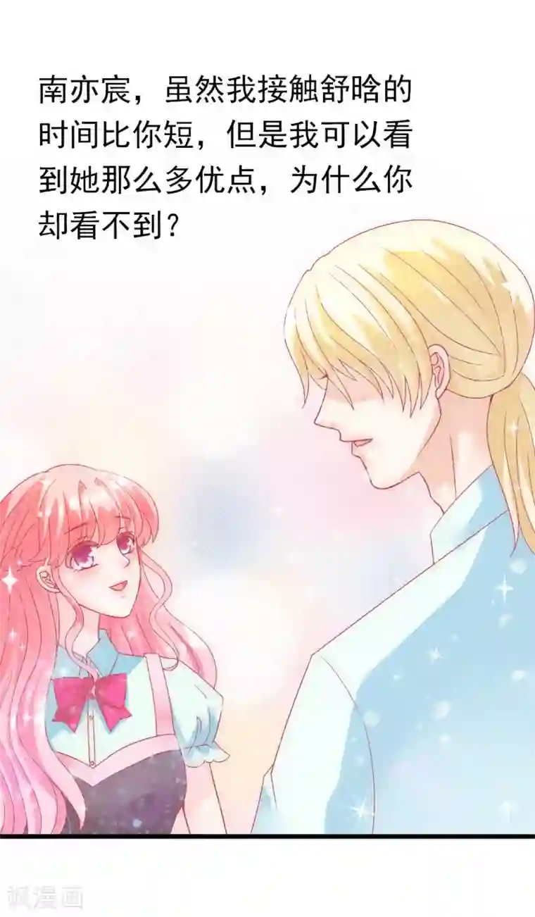 冰山总裁的冒牌新娘第50话 舒晗我要定了！