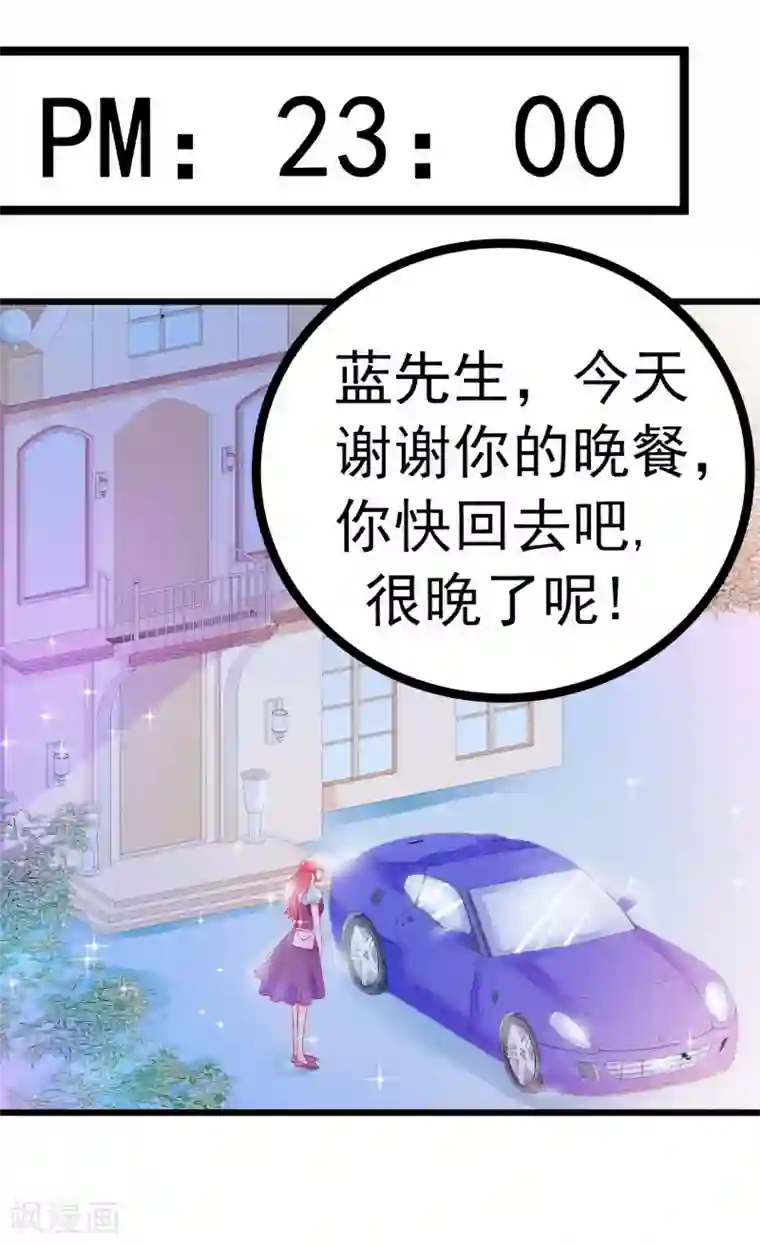 冰山总裁的冒牌新娘第50话 舒晗我要定了！