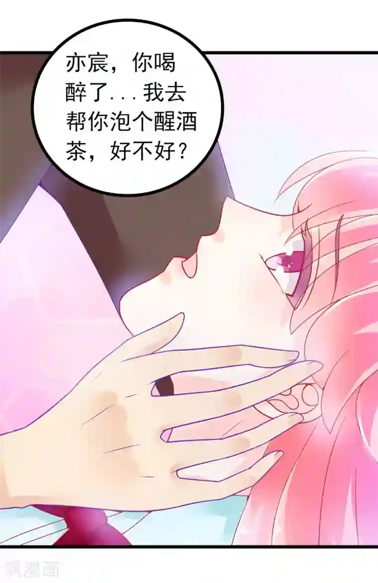 冰山总裁的冒牌新娘第51话 意乱情迷的一晚