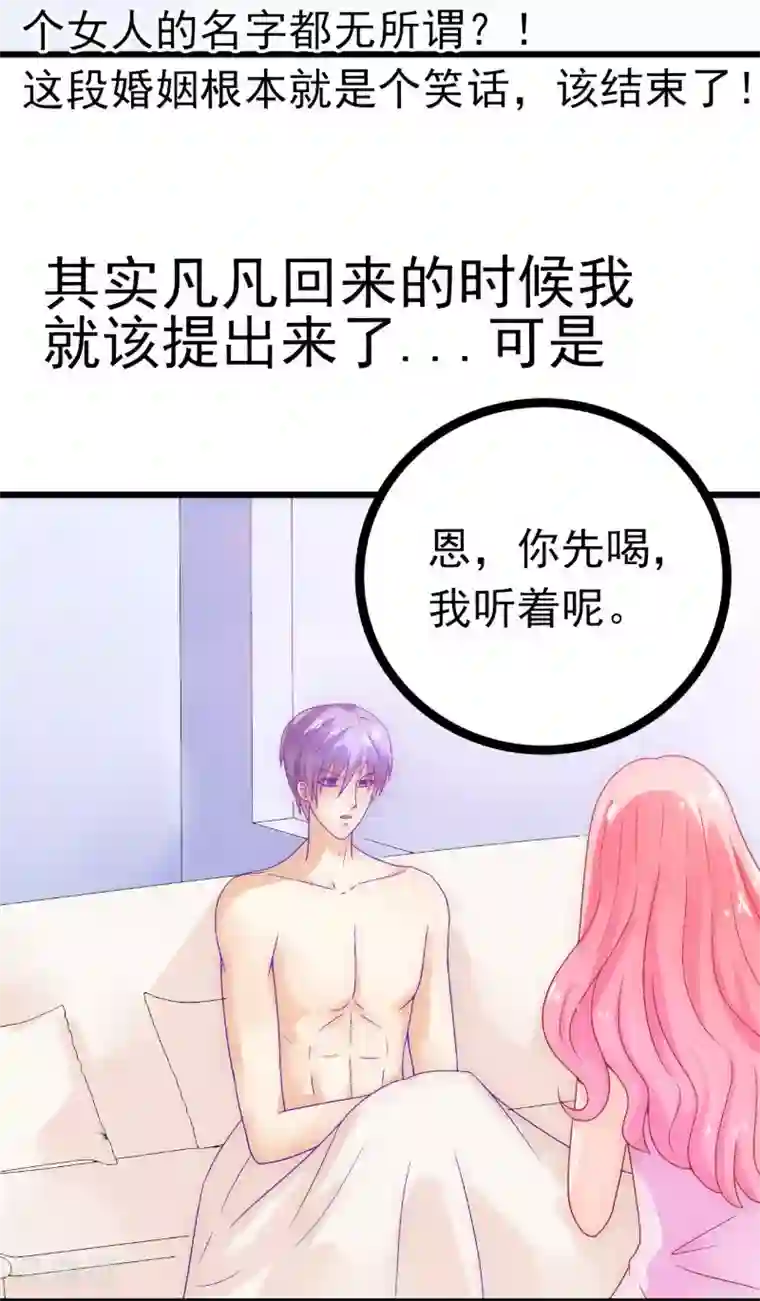 冰山总裁的冒牌新娘第52话 我在留恋什么？