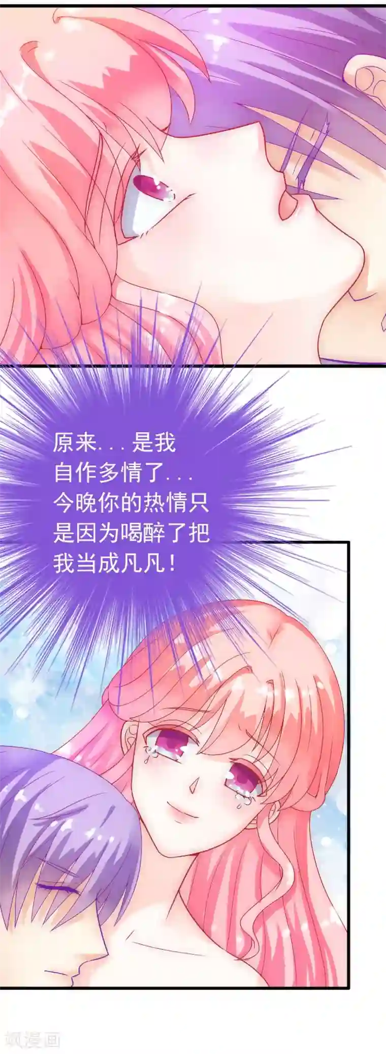 冰山总裁的冒牌新娘第52话 我在留恋什么？