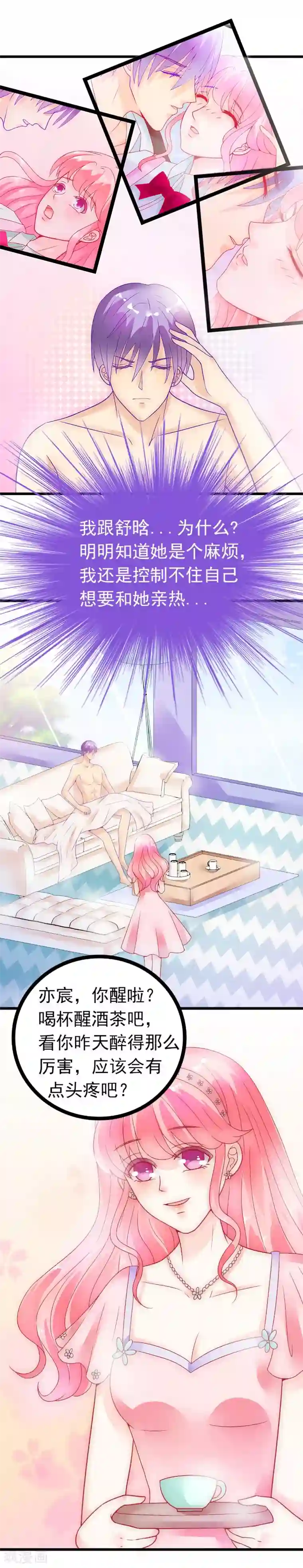 冰山总裁的冒牌新娘第52话 我在留恋什么？