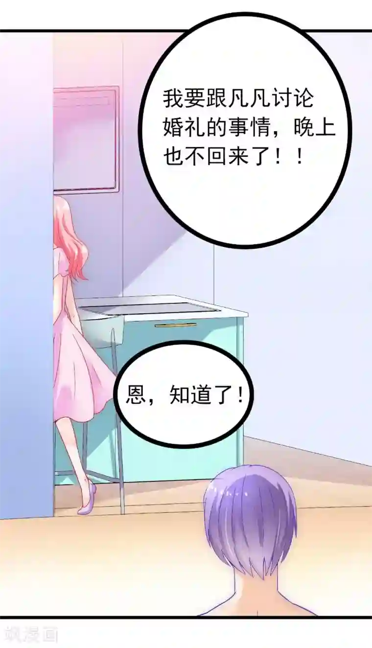 冰山总裁的冒牌新娘第53话 我们离婚吧！