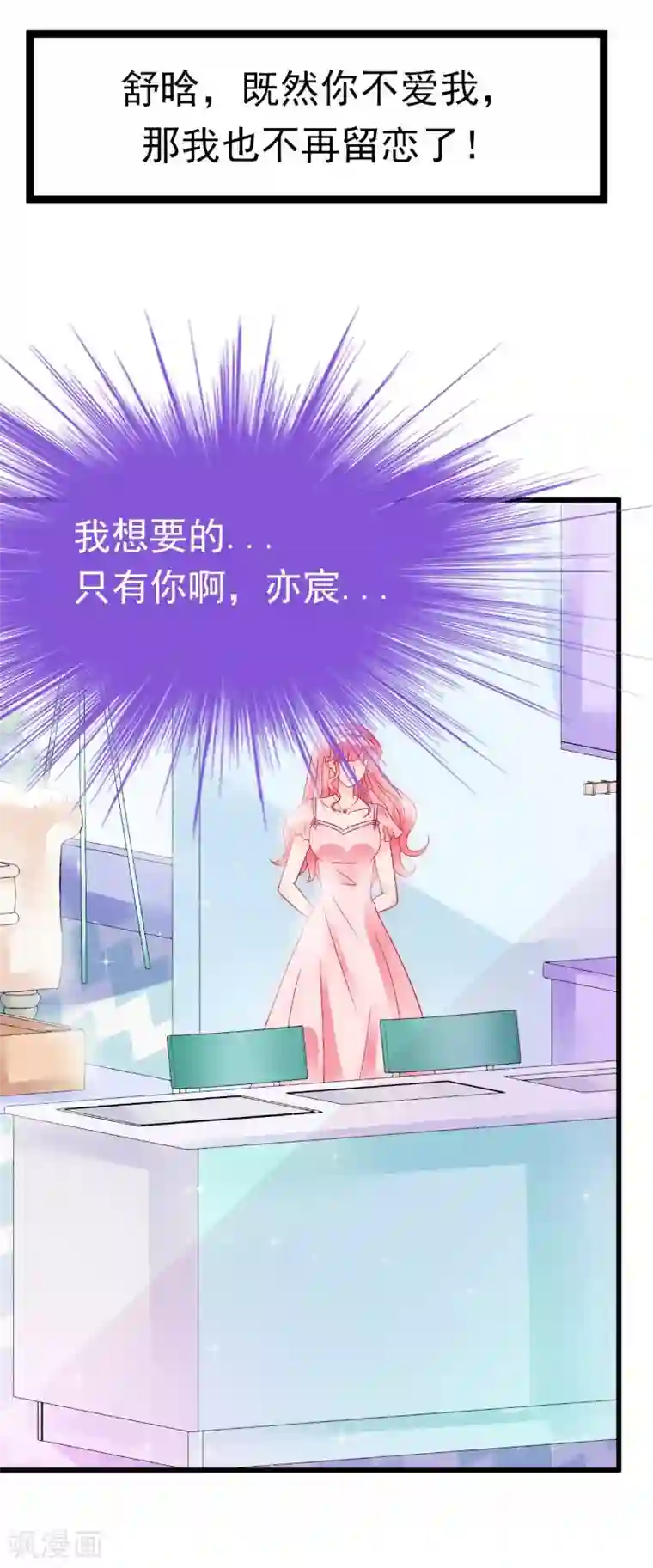 冰山总裁的冒牌新娘第53话 我们离婚吧！