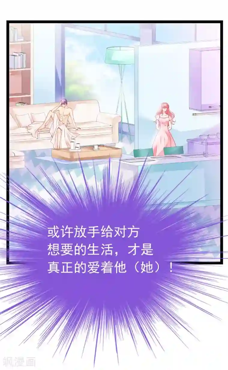 冰山总裁的冒牌新娘第53话 我们离婚吧！