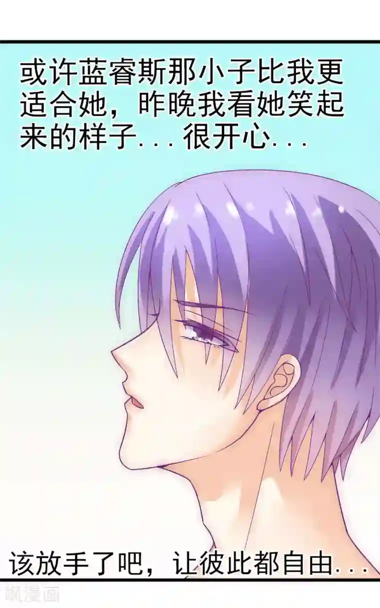 冰山总裁的冒牌新娘第53话 我们离婚吧！