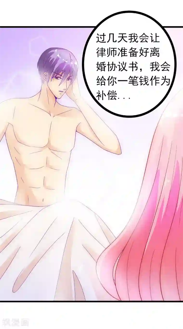 冰山总裁的冒牌新娘第53话 我们离婚吧！