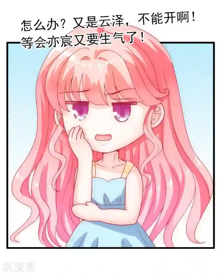 冰山总裁的冒牌新娘第54话 舒晗我们私奔吧！