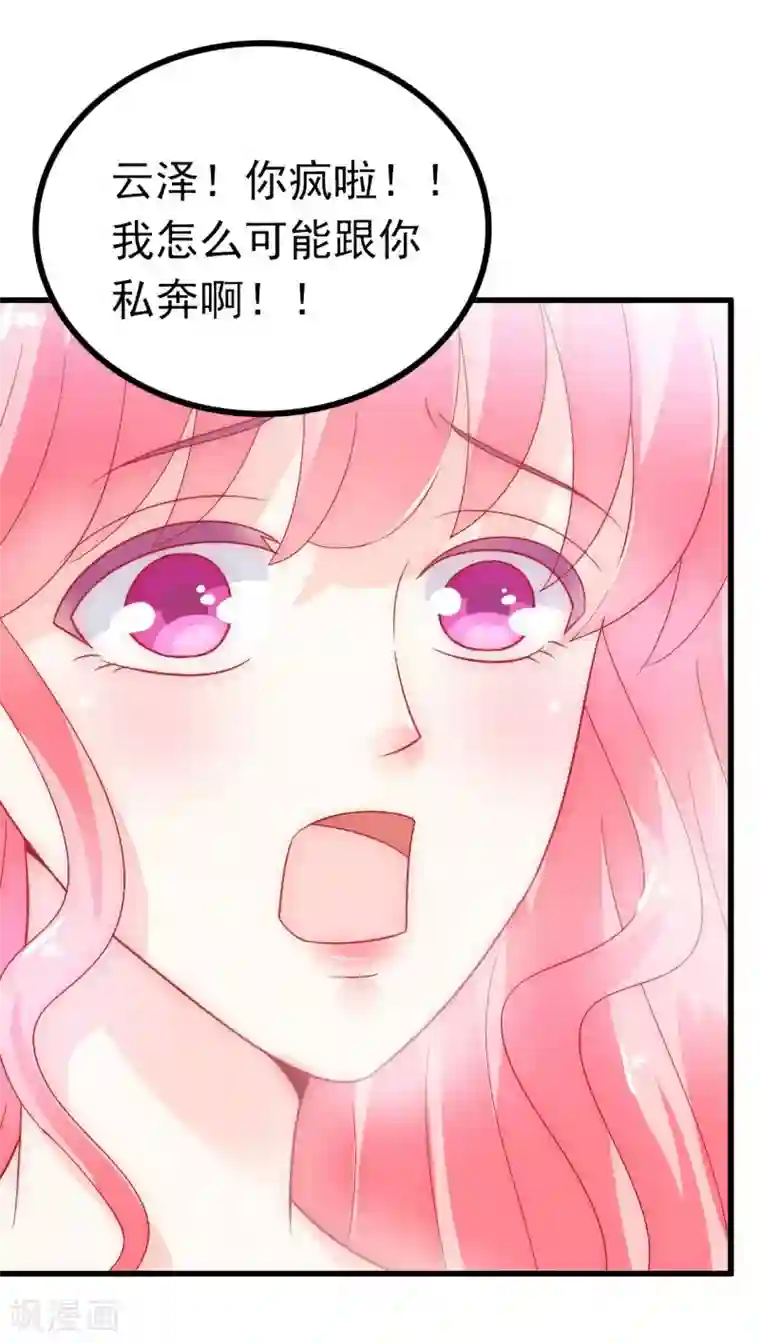 冰山总裁的冒牌新娘第54话 舒晗我们私奔吧！