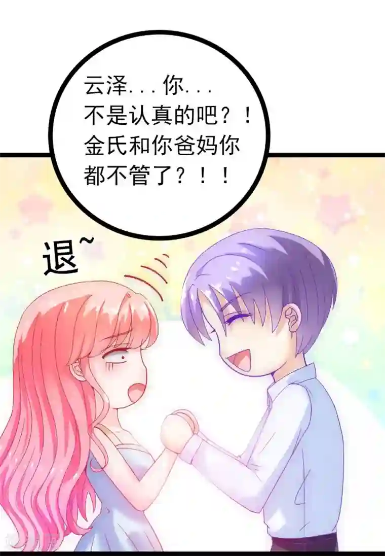 冰山总裁的冒牌新娘第54话 舒晗我们私奔吧！